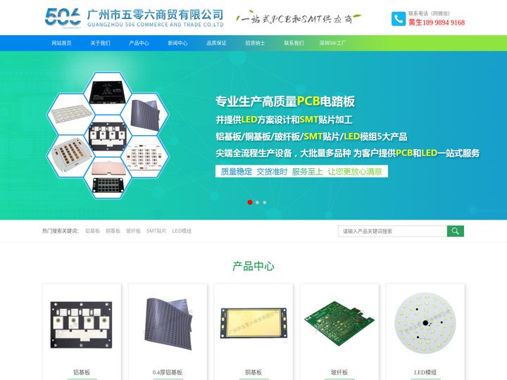 广州市五零六商贸有限公司- LED模组_铝基板_铜基板_玻纤板_SMT贴片