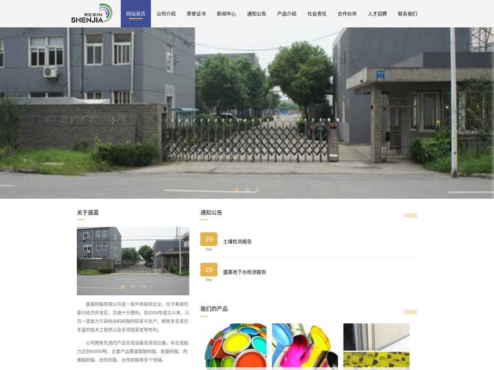 水性树脂,氨基树脂,聚酯树脂,醇酸树脂,汽车修补漆羟基丙烯酸树脂_苏州嘉祥树脂有限公司