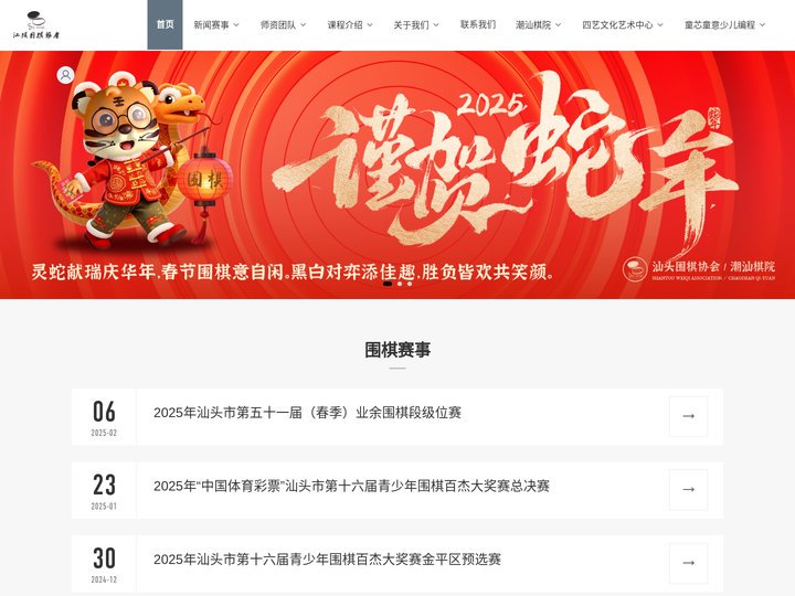 汕头围棋协会_汕头围棋协会