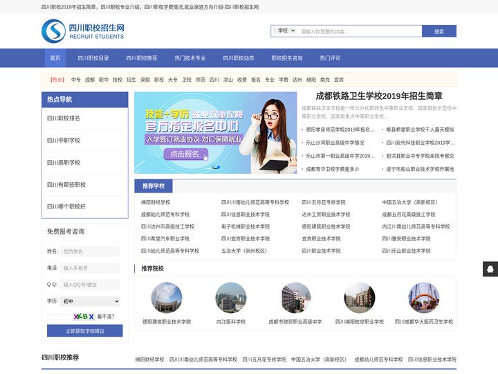 四川职校招生网-四川招生报名指导资讯网