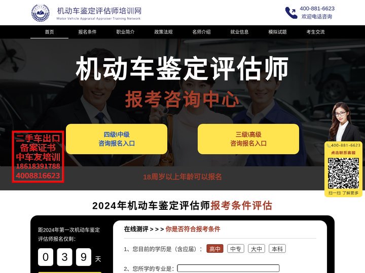 机动车鉴定评估师培训网
