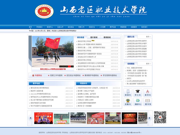 山西老区职业技术学院