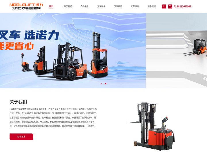 天津诺力叉车销售有限公司-