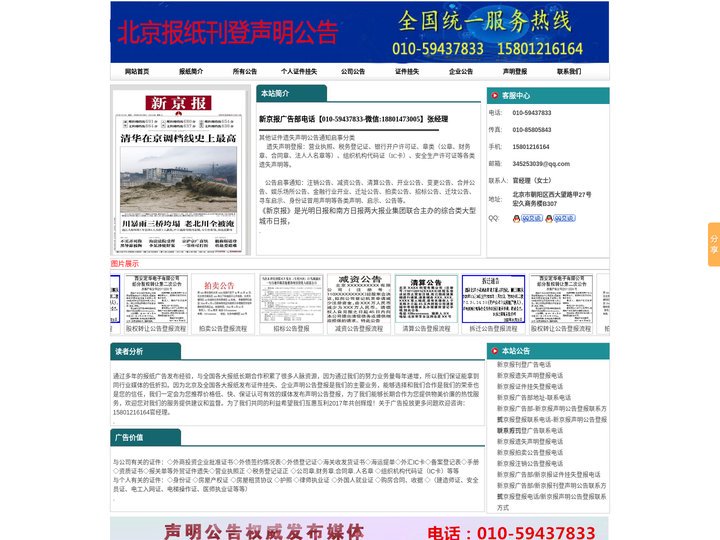 新京报广告部-新京报办理声明公告登报电话:010-59437833新京报登报电话,新京报刊登声明公告费用
