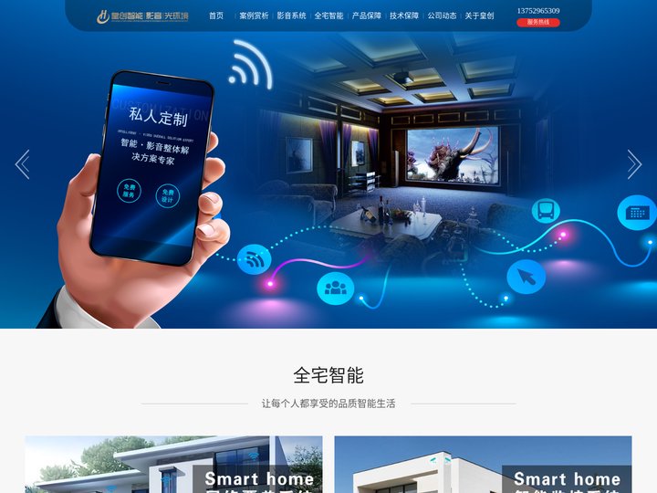 重庆智能影音_重庆音响工程_重庆智能家居-重庆皇创智能科技有限公司