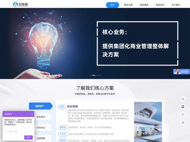 安胜旗企业网站