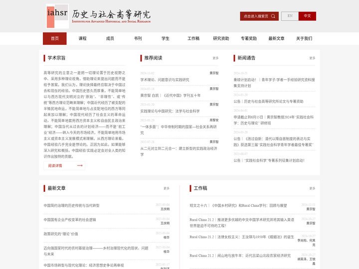 历史与社会高等研究所