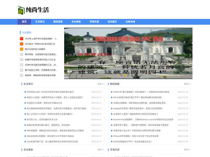 纯尚生活网
