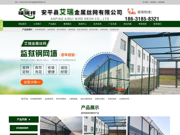 监狱钢网墙,机场围界网,桥梁防抛网,防眩网,水源地防护网,公路隔离栅,景区隔离网-安平县艾瑞金属丝网有限公司