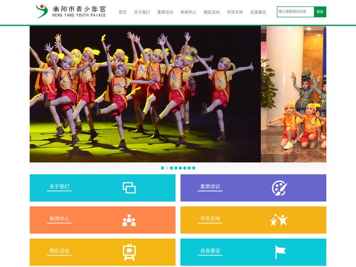 衡阳市青少年宫