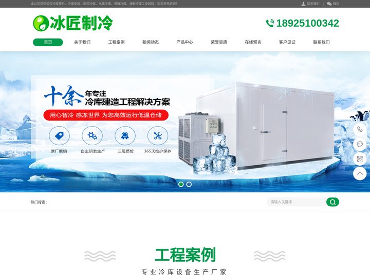 武汉冷库公司|武汉冷库建造|武汉冷库拆装|武汉冷库维修|武汉冷库报价|武汉冷库费用|武汉冷库安装公司