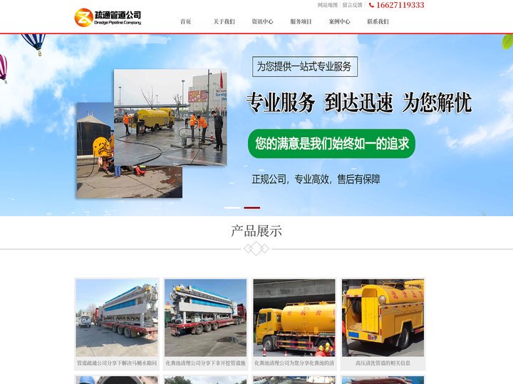 化粪池清理_管道疏通_疏通下水道_高压疏通 - 疏通管道公司