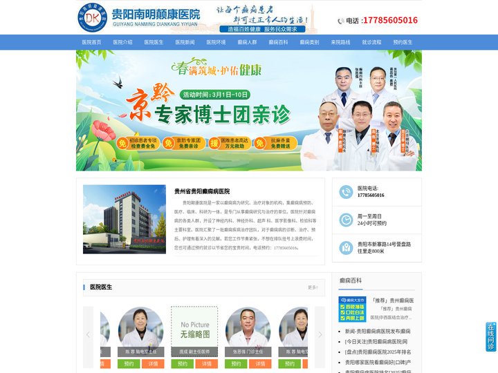 贵阳颠康医院 贵州省贵阳颠康癫痫病医院-治疗癫痫病医院_贵阳儿童癫痫病医院