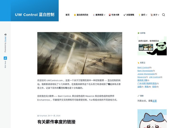 首页 | UW Control 蓝白控制
