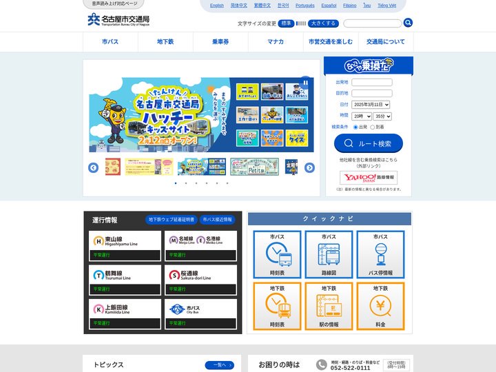 名古屋市交通局