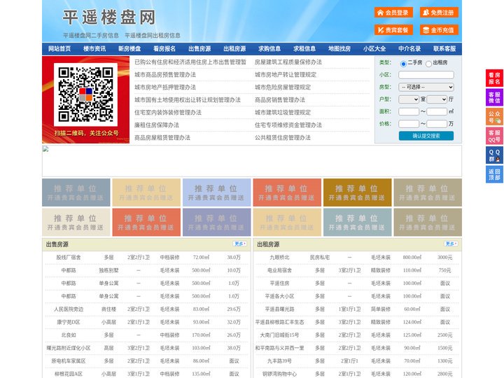 平遥楼盘网-平遥房产网-平遥二手房