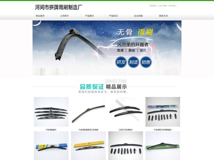 汽车雨刮器_汽车雨刷器_河间拼牌汽车雨刷厂家