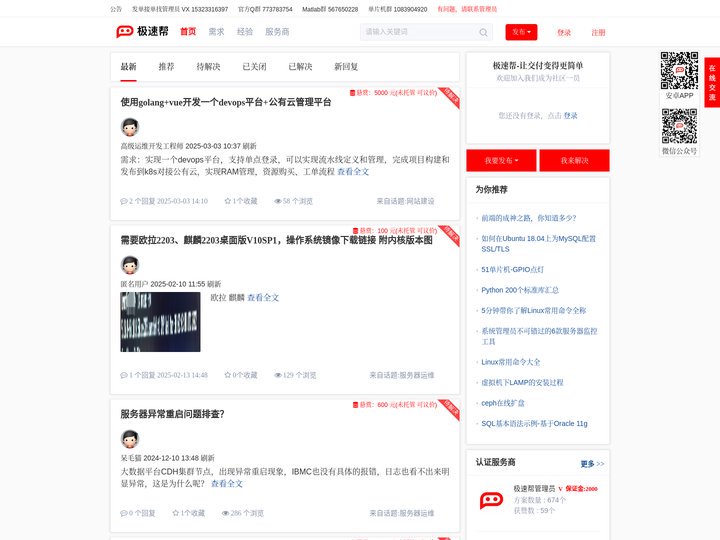 极速帮-让交付变得更简单