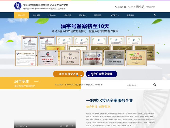消字号代加工|消字号贴牌|冻干粉代加工【丽彦妆】