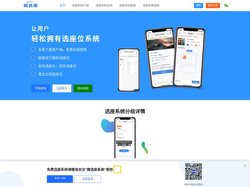 微选座_选座微信小程序_免费场馆在线选座售票系统
