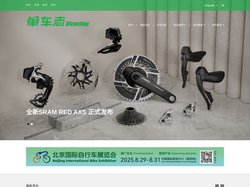 单车志 - 骑行是一种生活方式