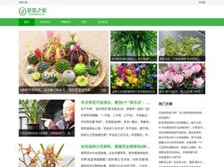 花果之家