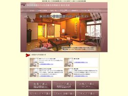 秋田県秋田市の旅館|ホテル|宿泊のポータルサイト|秋田県プレミアム宿泊券が使える宿 - 秋田県旅館ホテル生活衛生同業組合