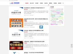 商业策划网_专业标书制作,创业融资报告编写,可行性研究报告,项目建议书,融资商业策划书