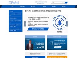 普利沃 - 通过预防及现场急救培训了解化学风险