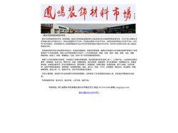 桐乡房产家装家居装修门户-桐乡市凤鸣装饰材料市场