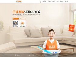 UU家政，保洁保姆月嫂育儿嫂家电清洗，UU跑腿旗下大平台！