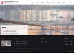 湖北忠三律师事务所