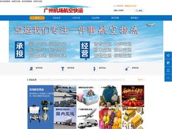 广州航空快运,航空快递,机场物流公司,航空货运,航空托运公司，空运，机场空运，广州国内空运，广州空运，广州航空快递，航空