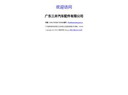 广东三井汽车配件有限公司