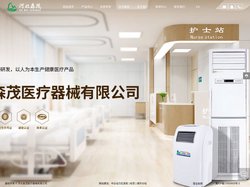 河北森茂医疗器械有限公司|紫外线空气消毒机|等离子医用消毒净化厂家-其它