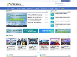 澳門創新發明協會官網