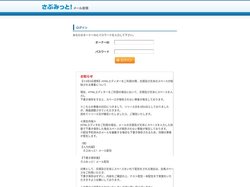 さぶみっと！メール配信｜ログイン
