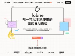 设计师的在线协作平台 | Fabrie