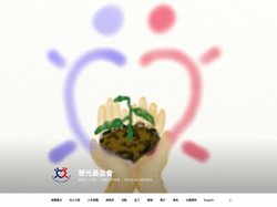 慈光基金會 – 慈馨兒少之家 ‧ 慈馨少年家園 ‧ 慈光社區心理諮商所