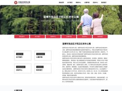 淄博市张店区夕阳正红老年公寓提供机构养老等配套服务