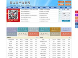 雷山房产信息网-雷山房产网-雷山二手房