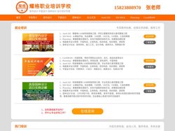 重庆耀格职业培训学校
