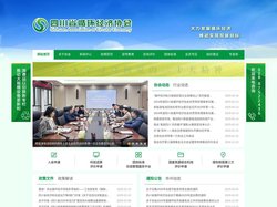 四川省循环经济协会