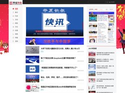 华夏快报