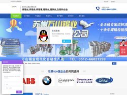 环保焊锡线,环保锡线,苏州万山锡业有限公司-万山焊锡