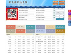 紫金房产信息网-紫金房产网-紫金二手房