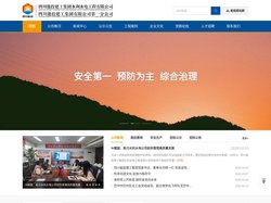 四川能投建工集团水利水电工程有限公司