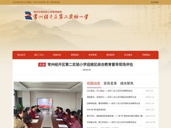 常州经开区第二实验小学