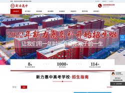 山西高考复读_太原高考复读_太原高考复读学校_新力惠中高三全日制补习培训学校-专注教育十余载