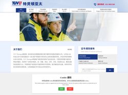 特灵顿（上海）检测认证服务有限公司